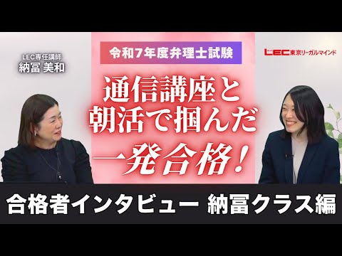 【令和7年度弁理士試験インタビュー】通信講座と朝活で掴んだ一発合格!~納冨クラス編