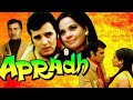 Apradh 1972 Hindi Movie Full Reviews And Best Facts Feroz Khan Mumtaz Prem Chopra