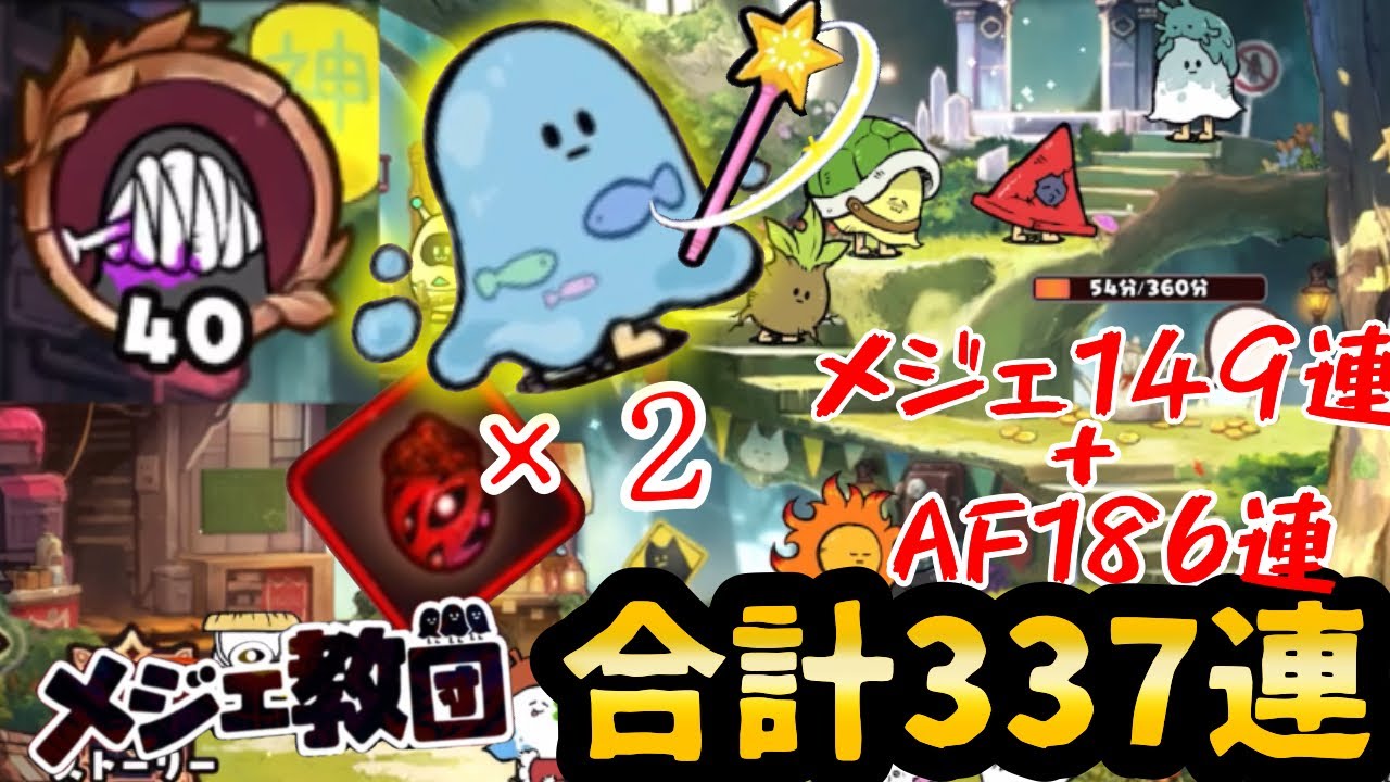 【メジェ教団】メジェウォーターの可愛さヤバい！進化しまくって無事に40体お迎えしたからみてくれ