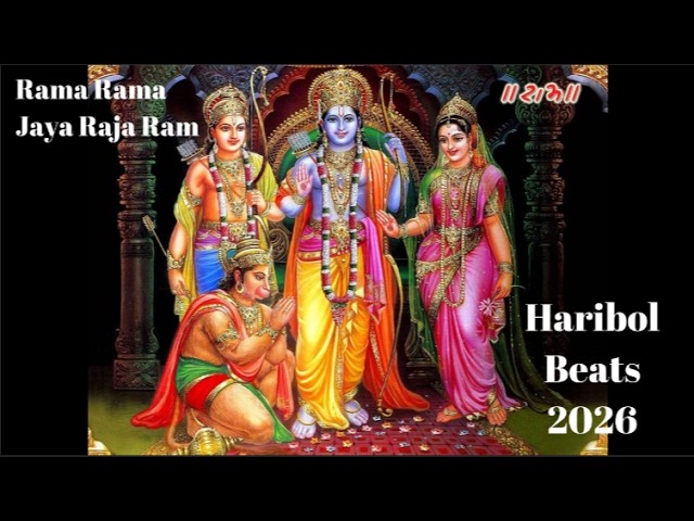 Rama Rama Jaya Raja Rama