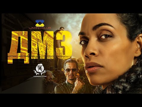 ДМЗ / DMZ - трейлер українською