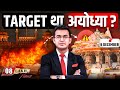 Red Fort Case Doctors Planned To Target Ayodhya Detailed Story Delhi Faridabad अयोध्या