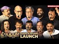 JAMES BOND படம் மாதிரி இருக்கும் Theerkadharishi Teaser Audio 