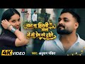Chal Ba Hirani Wali Je Bhi Prem Kare U Jhele Anurag Pandit चाल बा हिरनी वा�