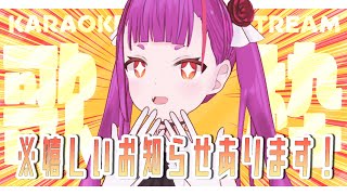 ※枠立て直し《 お知らせ & #歌枠  / KARAOKE 》🎐わくわくの8月🎐《 #RuriLive 》