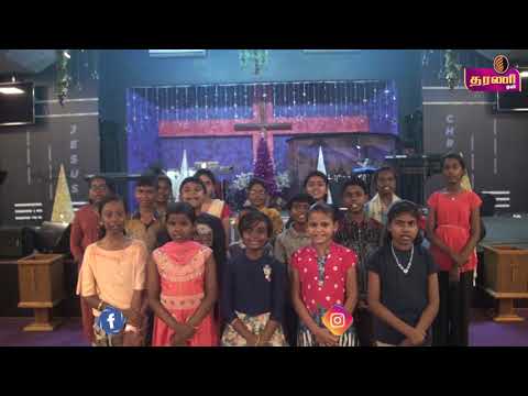 Christmas Wishes From Cute Kids || Fort English Church || Tharani TV
