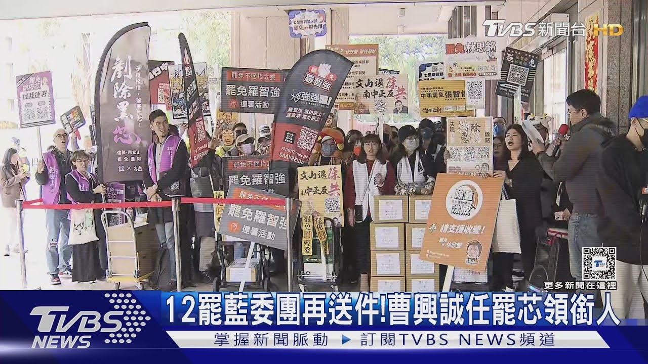 12罷藍委團再送件! 曹興誠任罷芯領銜人