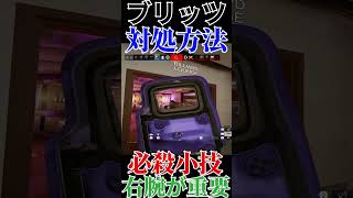 【R6S】ブリッツを完全対処する必殺小技1vs2クラッチ  #shorts  #rainbowsixsiege   #父ノ背中 #r6s  #レインボーシックスシージ