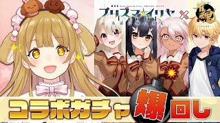 【雀魂】イリヤたん出るまで！ガチャしちゃえ！バーサーカー！！！【因幡はねる / ななしいんく】