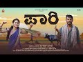 ಪಾರಿ - Paari | ಹಳ್ಳಿಯ ಜವಾರಿ ಪ್ರೇಮಕಥೆ | Uttara Karnataka Short Film | Ninga