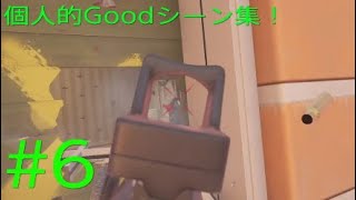 [R6S]個人的Goodシーン集！[PS4]＃6