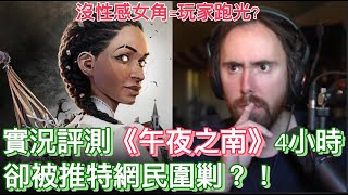 [閒聊] Outlast開發組怎不做黑奴逃離的遊戲？