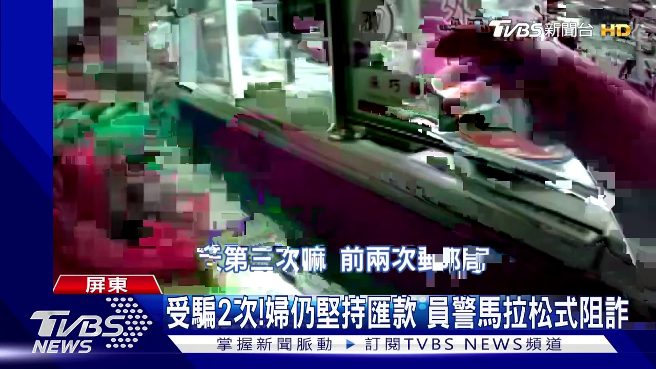 已被騙2次!婦:不差數十萬啦 警苦勸阻詐