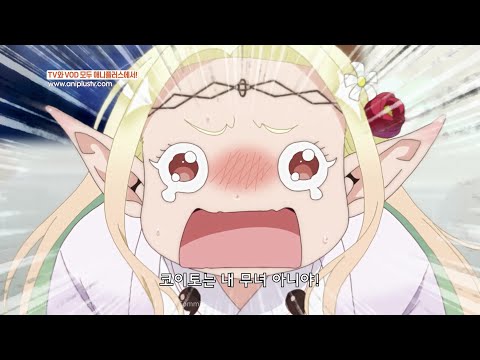 (히키코모리 엘프) 절대 안나가!!! 코이토 바카!!_오타쿠 엘프_1화_하이라이트[Aniplus] 예고편