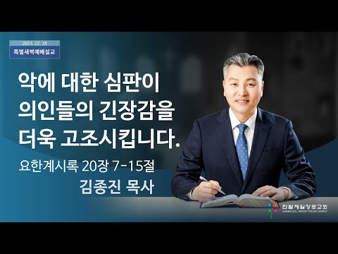 악에 대한 심판이 의인들의 긴장감을 더욱 고조시킵니다. 사진