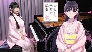 My Happy Marriage OP「Anata no Soba ni / 貴方の側に。」Ru's Piano Cover【Sheet Music】