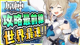 原神 初見さん大歓迎!全クリ世界最速達成の実況者がみんなで参加型マルチしてリセマラ情報共有&世界最速攻略 原神攻略実況 Genshin生放送 #25