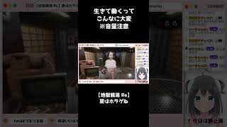 地獄銭湯Re　生きて働くってこんなに大変