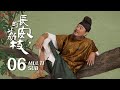 The Litchi Road EP06 ENG SUB Lei Jiayin Yue Yunpeng Costume Drama KUKAN Drama