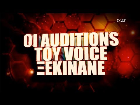 The Voice of Greece 4 - Οι Auditions ξεκινάνε