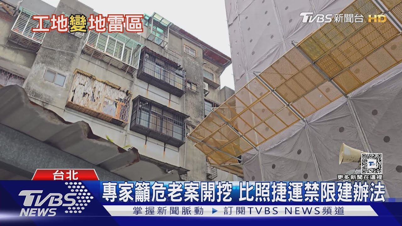 大都更時代「小基地」風險增 隔壁蓋房「我家變危樓」!