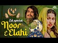 ED Special Full Movie Noor E Ilahi 1976 Rare Classic Bollywood Film Yusuf Azad Hemlata