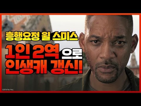 [제미니 맨] 파이널 예고편