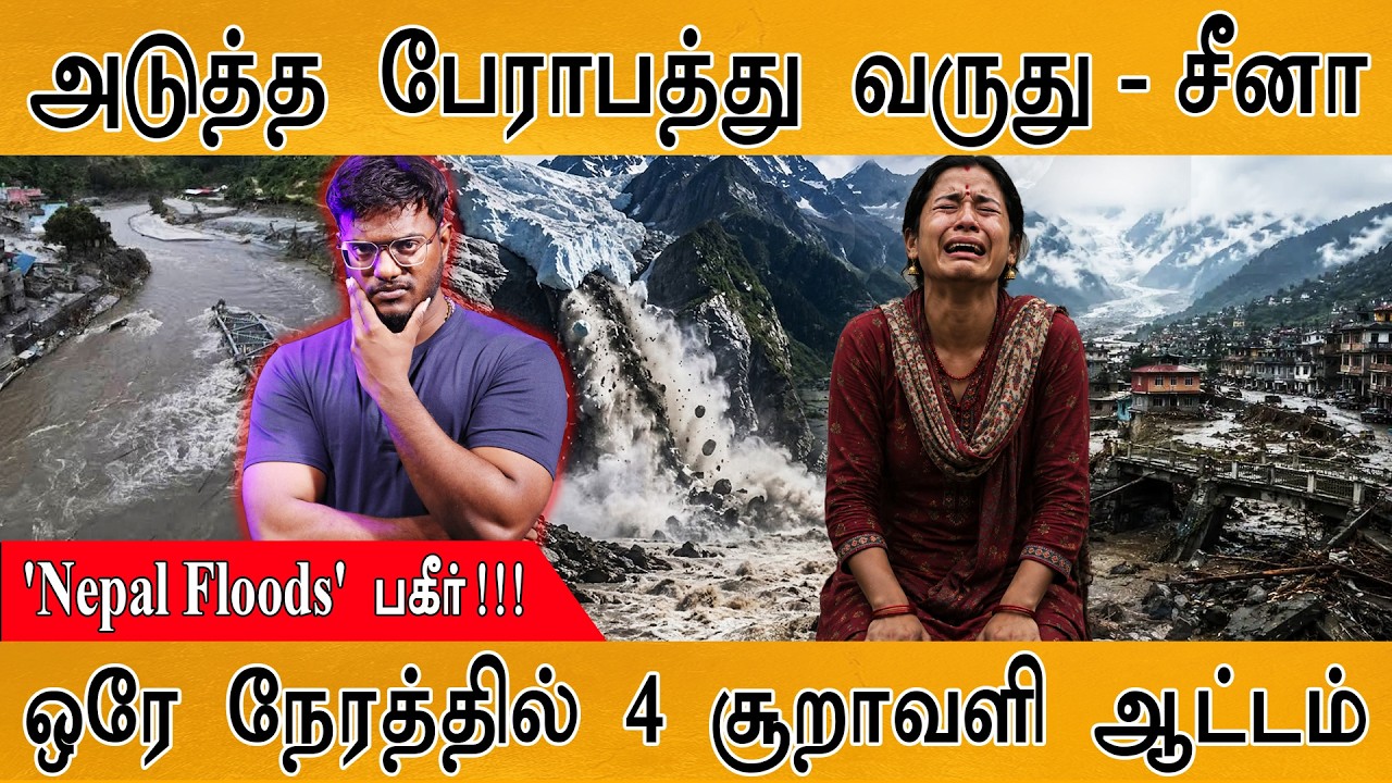 அடுத்த பேராபத்து வருது - China | 'Nepal Floods' பகீர்!!! | Karthick MaayaKumar | Episode 6