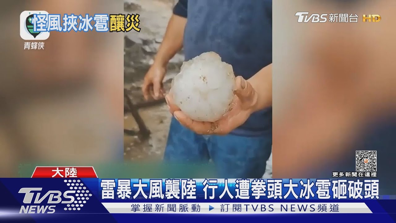 出門衰遇拳頭大冰雹 陸男子「腫一大包」回家