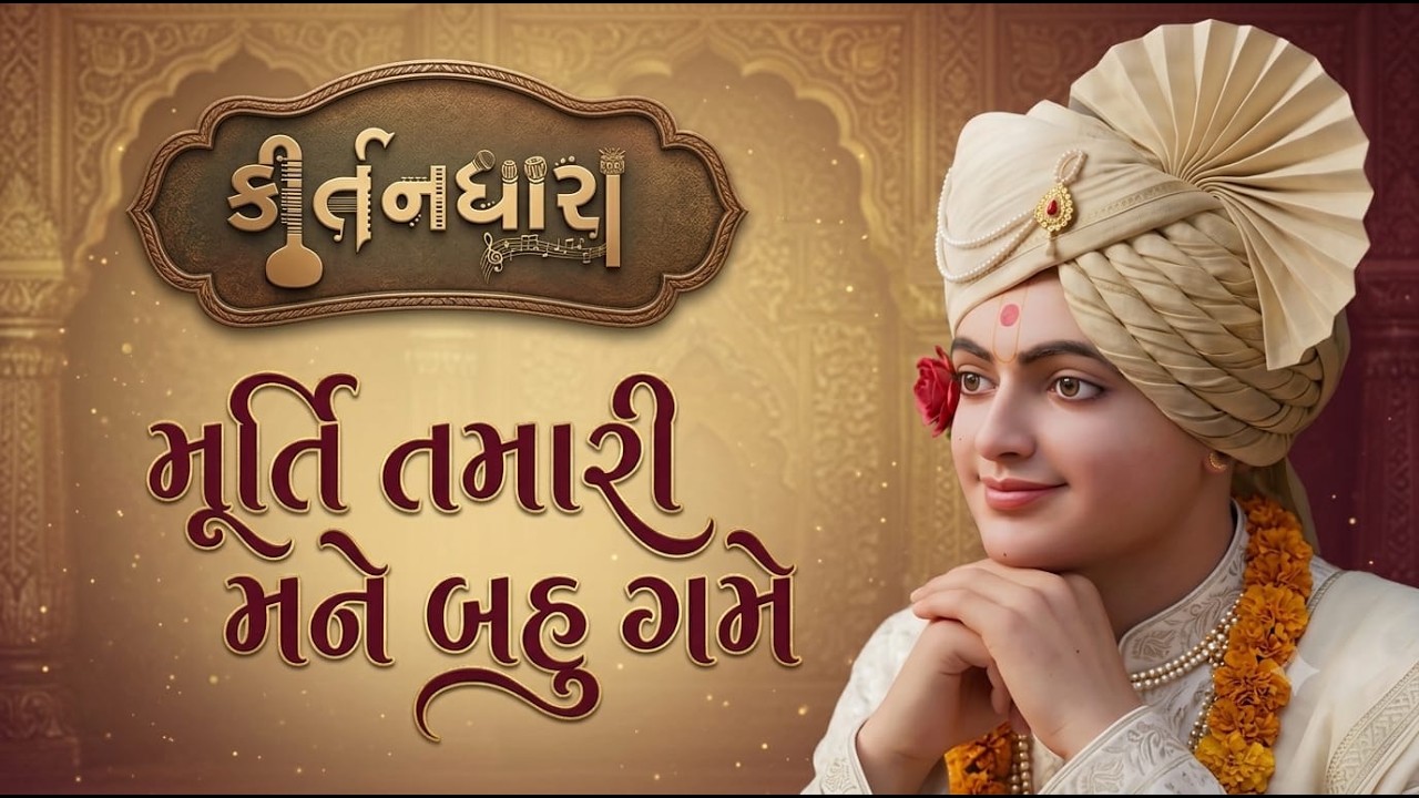 Swaminarayan Kirtan
