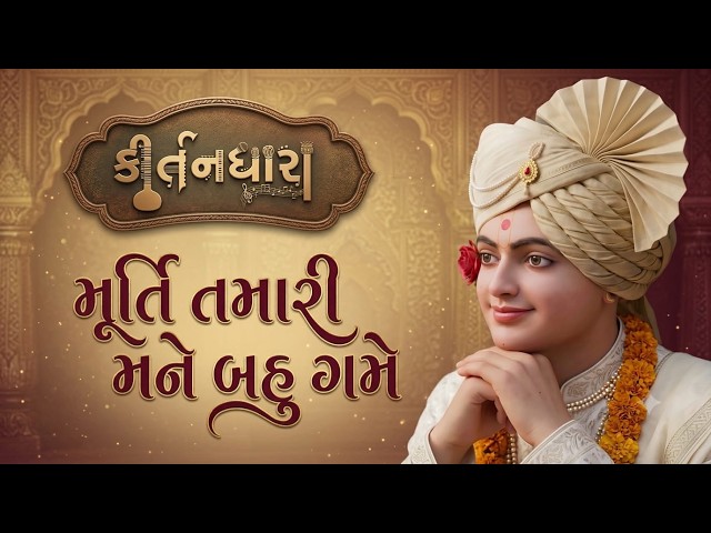 Murti Tamari Mane Bahu Game