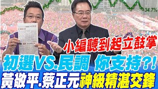 [黑特] 國民黨從來也沒辦過民主初選阿?