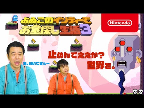 よゐこのインディーでお宝探し生活3 第3回