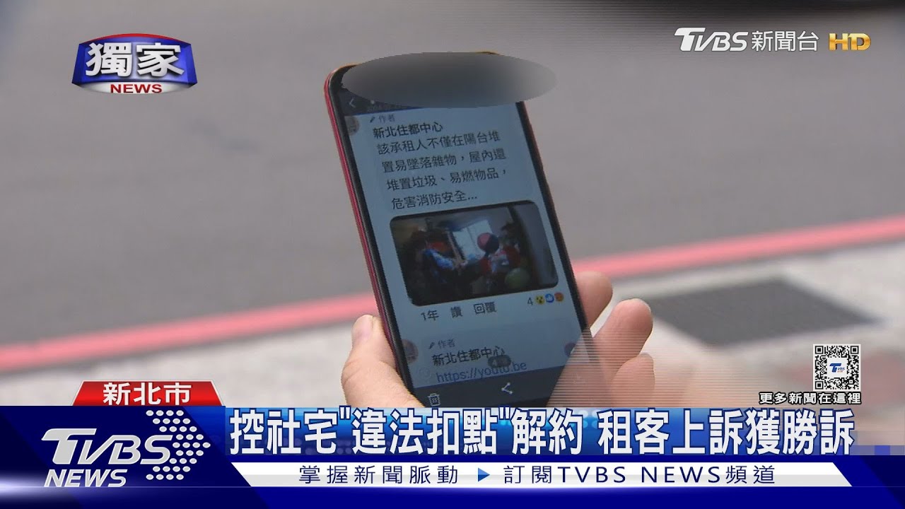 控社宅「違法扣點」解約 租客上訴獲勝訴