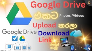 Google Drive Sinhala Tutorial – File Sharing