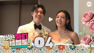 The Most anticipated Wedding in Town! | From YES to I DO Hay我们结婚乐! EP4