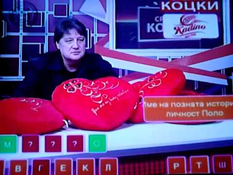 Dragan Vucic - Srekjni Kocki - Polo (03.02.2014)