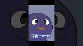 深夜でもかまってほしい　剣持刀也/とやかげ