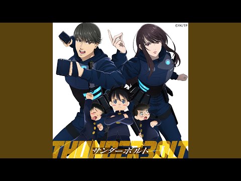 優里 - サンダーボルト