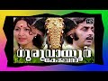 Innenikku Pottukuthaan Karaoke Scrolling Lyrics Malayalam Lyrics Guruvayur Kesavan