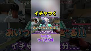 敵のデュオに対抗すべく男同士でイチャつこうと提案してしまうフィリピン人  #ヴァロ #valorant #ヴァロラント