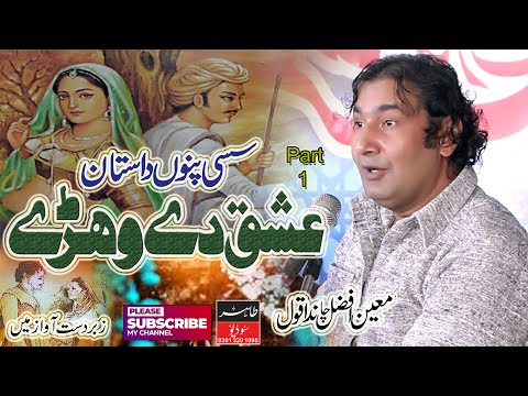 Aassi Punnu Qawwali 2023 || Moin Afzal Chand Qawwal || Part A