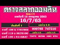 ตรวจ หวย ออมสิน