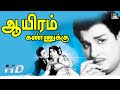 Ayiram Kannukku Song HD ஆயிரம் கண்ணுக்கு MGR Jayalaitha Tami Melody So