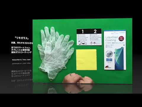 LiquiGlas Japan – How To Apply