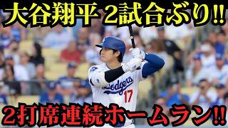大谷翔平が絶好調！2試合ぶりの2発炸裂！16号ソロ＆17号2ランでチームトップ浮上、オリオールズ戦を支配！【6月20日】【MLBドジャース】⚾🔥