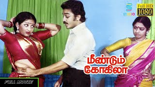 Meendum Kokila Superhit Tamil Movie HD  Kamal Hass