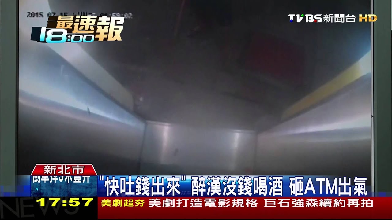 醉後失態! 掃把、石磚樣樣來 男怒砸ATM