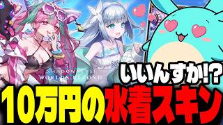 シャドバ水着ガチャに10万円注ぎ込み光と闇を垣間見るすもも【シャドウバースワールズビヨンド】