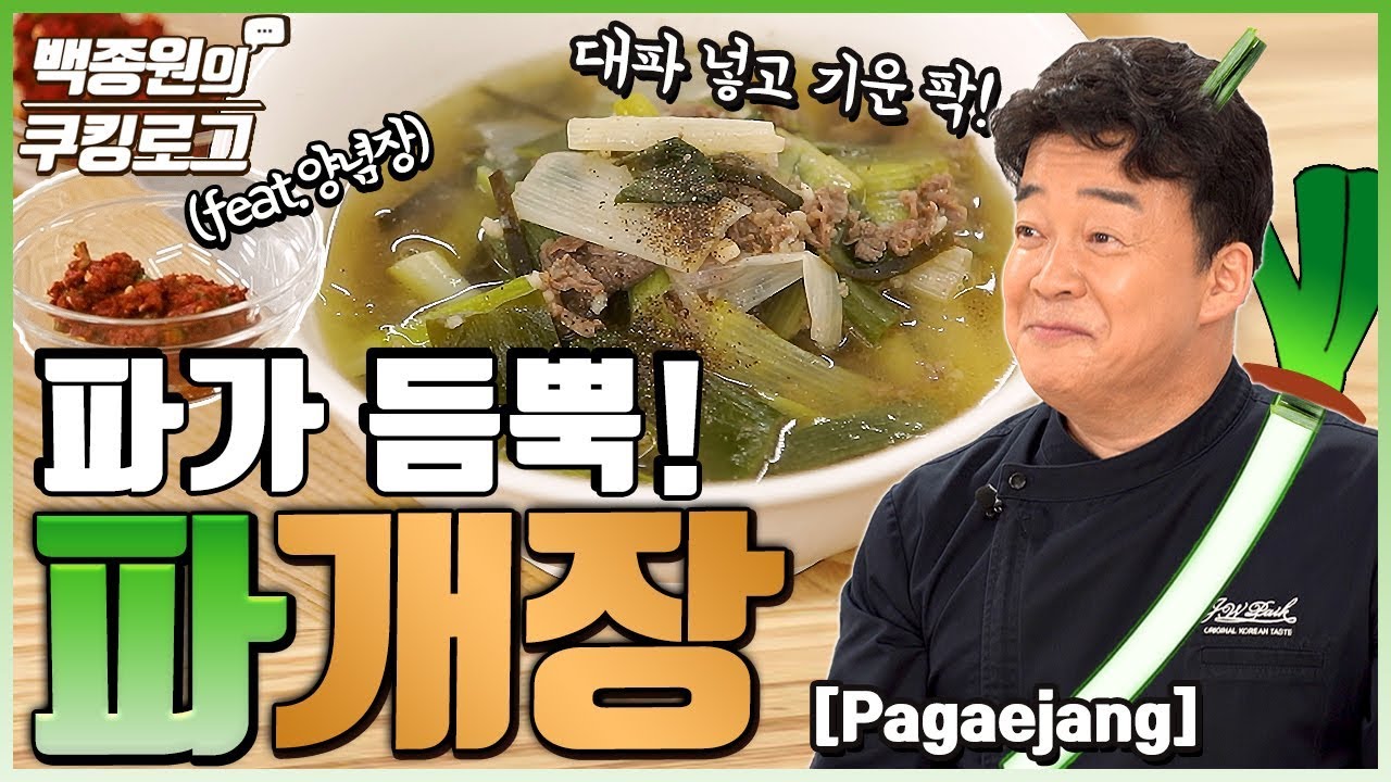 파개장 조리 영상